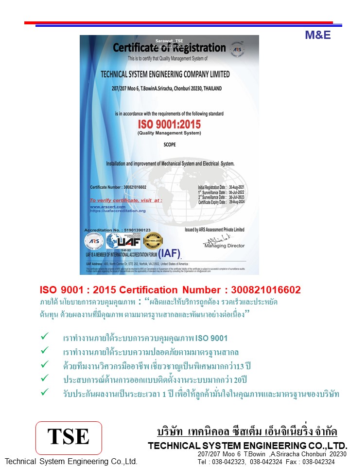 ได้รับมาตรฐาน ISO 9001